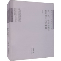 [教育改革与发展研究书系(学前卷)]美、英、印学前教育推进项目比较研究