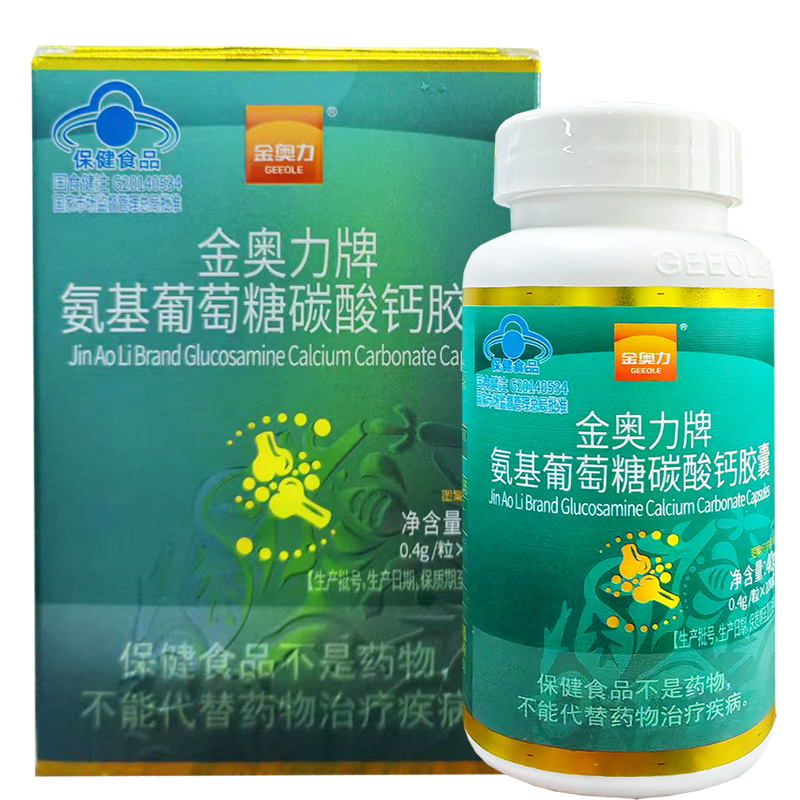 买3送1氨基酸氨糖氨基葡萄糖碳酸钙胶囊100粒正品男女成人中老年人骨质疏松酪蛋白磷酸肽钙片安糖增加骨密度关节维骨力保健品