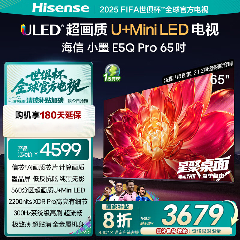 海信电视小墨E5Q Pro 65吋 超画质U+Mini LED 墨晶屏 信芯芯片 300Hz高刷