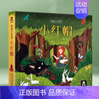 揭秘小世界-小红帽[满2件享95折 3件享9折] [正版]穿靴子的猫立体书儿童3d立体翻翻书绘本0到3岁早教益智启蒙认知