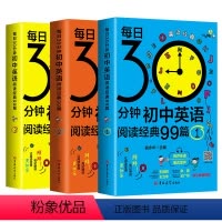 [全3册]初中英语阅读经典99篇 初中通用 [正版]初中英语必读课外阅读书籍读物晨读经典99篇每日30分钟七年级八年级九