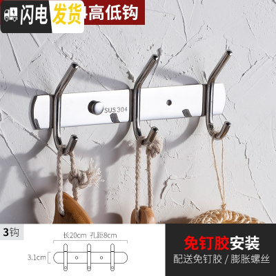 三维工匠挂衣钩304不锈钢免打孔排钩 厨房挂粘钩架卫生间衣服浴室墙壁挂钩 304旗舰版高低钩3钩(买二送一)
