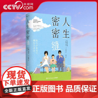 [央视网]人生密密缝 日本知名导演荻上直子作品 同名小说 无论我是谁 对家庭和情感的渴望都和你一样啊 TJ