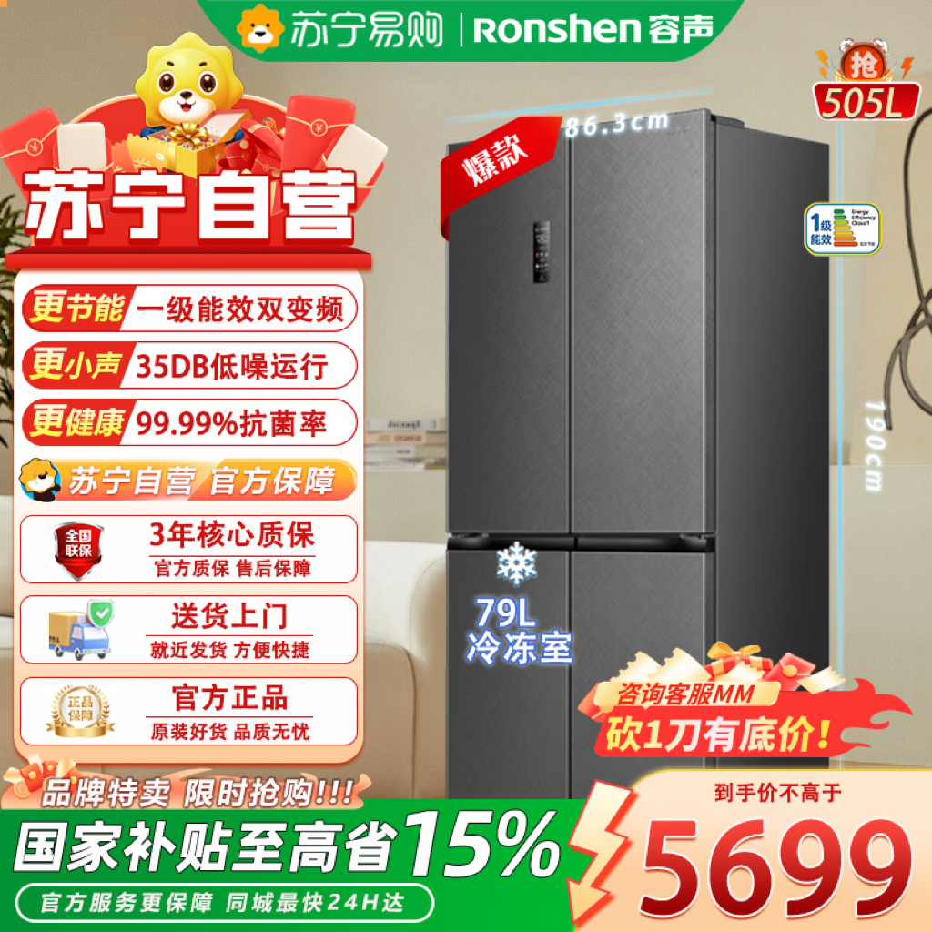 容声 BCD-505P60CZNAD 织影灰 多门冰箱 400升 风冷自动除霜 左开嵌入式 一级能效 电脑控温