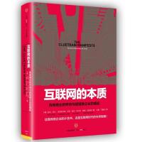 正版新书]互联网的本质(美)里克?莱文//克里斯托弗?洛克//道克