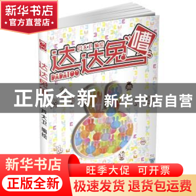 正版 达达兔嘈 芦大卫 新世纪出版社 9787540579425 书籍