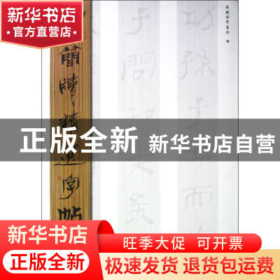 正版 西汉简(3)/古简牍精选字帖 吴震启 山东美术 9787533038816