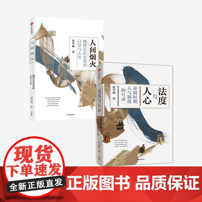 法度与人心+人间烟火(套装2册)中信正版