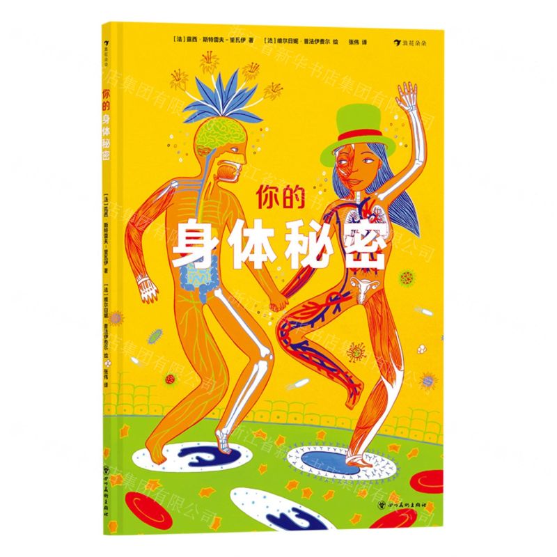 [N]你的身体秘密(精)-9787574000506