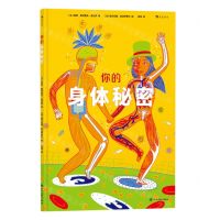 [N]你的身体秘密(精)-9787574000506