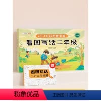 ❤️[赠衔接册]❤️看图写话二年级 小学通用 [正版]看图写话一年级二年级上册下册押题范文专项训练每日一练人教版小学生写