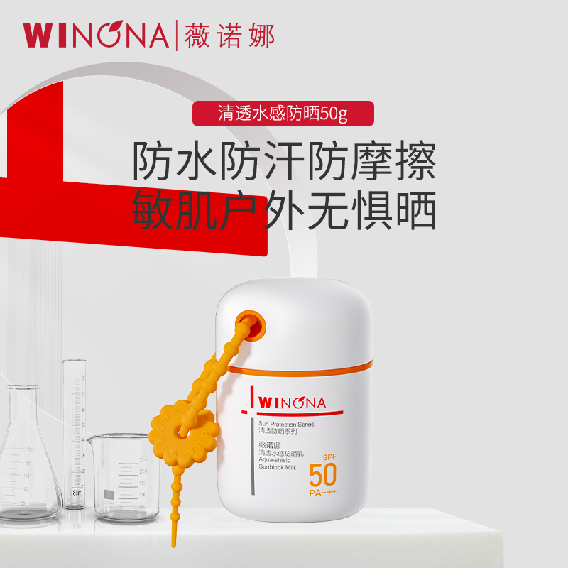 薇诺娜清透水感防晒乳SPF50PA+++ 50g
