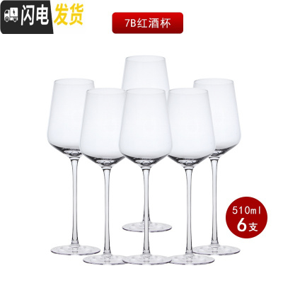 三维工匠波尔多高脚杯 红酒杯套装家用大号酒杯葡萄酒杯红酒醒酒器套装 7B六支