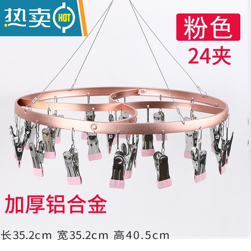 敬平铝合金凉袜子晒架内衣裤晾衣架多夹子晒袜架器多功能晾袜夹挂钩 圆形24夹[粉色] 1个衣夹