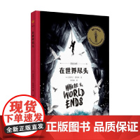 在世界尽头 7-10岁 杰拉尔丁·麦考林 著 儿童文学