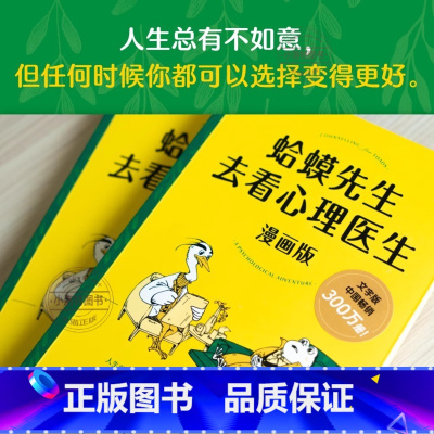 [官方正版 漫画版]蛤蟆先生去看心理医生 [正版] 蛤蟆先生去看心理医生漫画文字版 中国300万册漫画版忠于原著精彩