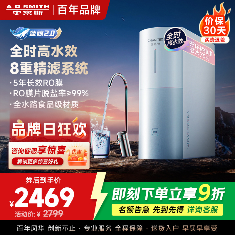 AO史密斯佳尼特净水器家用厨下直饮反渗透小体积5年长效RO膜CR2500BM1 2.5升/分钟澎湃 0陈水 全时高水效