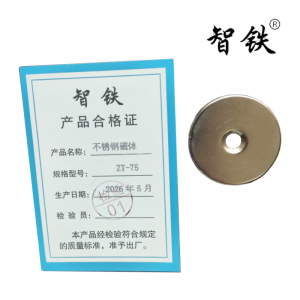智铁 不锈钢磁体 ZT-75 个