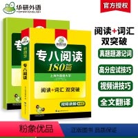 [正版]华研外语专八阅读备考2024英语专业八级阅读理解180篇专项训练书tem8历年真题试卷词汇单词听力改错翻译