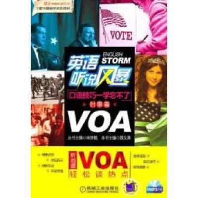 正版新书]时事篇-英语听说风暴-口语技巧一学忘不了-(含1CD)林楚
