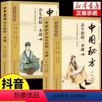 [正版]中华药膳养生治病一本通+中国秘方全2册 中医养生书籍 家庭健康保健书籍 强身健体中医食疗 中药知识入门对症调理
