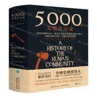 [M]5000年文明启示录(精)-9787556432585