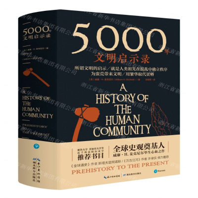 [M]5000年文明启示录(精)-9787556432585