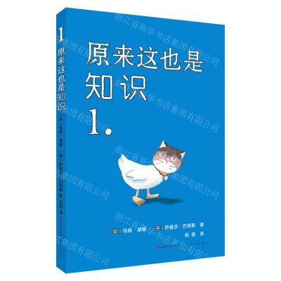 [N]原来这也是知识(1)-9787501617661