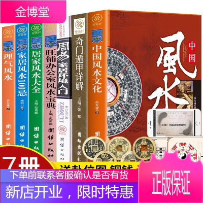 学入门书籍图解易经中国大全居家理气奇门遁甲周易全书集百科易经入门占卜卜卦布局玄学
