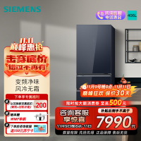 西门子(SIEMENS)406L多门变频冰箱大容量四开门电冰箱 65.5cm宽占地小 百变储鲜 灵活嵌入 湖蕴蓝玻璃门