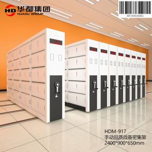 华都HDM-917 手动品质战备密集架华都智能密集架RFID电动密集柜手摇财务凭证架文件资料档案架智慧库房