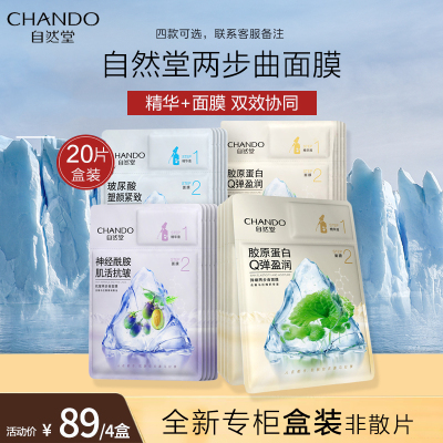 自然堂美白淡斑两步曲面膜套装补水保湿玻尿酸官方旗舰店正品女