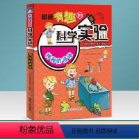 [正版]神秘的液体 超级有趣的科学实验 科普书籍必读课外书 有趣的启蒙漫画书适合 6-7-8-9-10-11-12岁孩