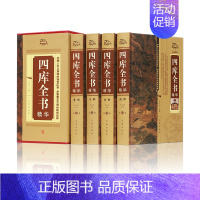 [正版]四库全书(全四册)荟要术数 原文译文注释 纪昀著 经史子集 中国通史 世界名著 史学理论 中国文化中国历史知识书