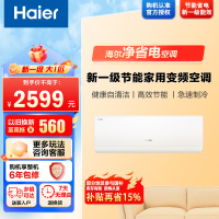 [纯铜管]海尔空调(Haier)1匹小红花 新1级能效 节能省电 防直吹 自清洁KFR-26GW/E1-1套机