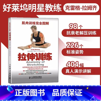 [正版]肌肉训练完全图解 拉伸训练 单人无器械健身书籍教程肌肉力量训练 肌肉健美训练图解 囚徒健身科学运动书籍
