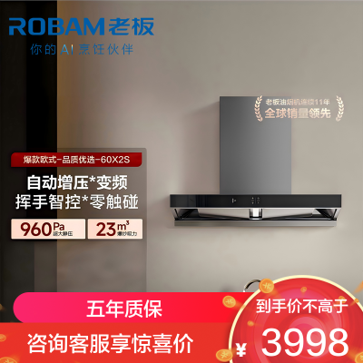 老板(ROBAM)烟灶套餐 新升级23m³油烟机灶具套装 煤气灶油烟机套装 烟机灶具60X2S+57B5X(天然气)