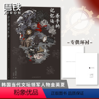 [正版]印签环衬杀手的记忆法 [韩]金英夏 推理文学奖国际部第3名 同名电影由影帝薛耿求主演 罪案推理悬疑小说 图书