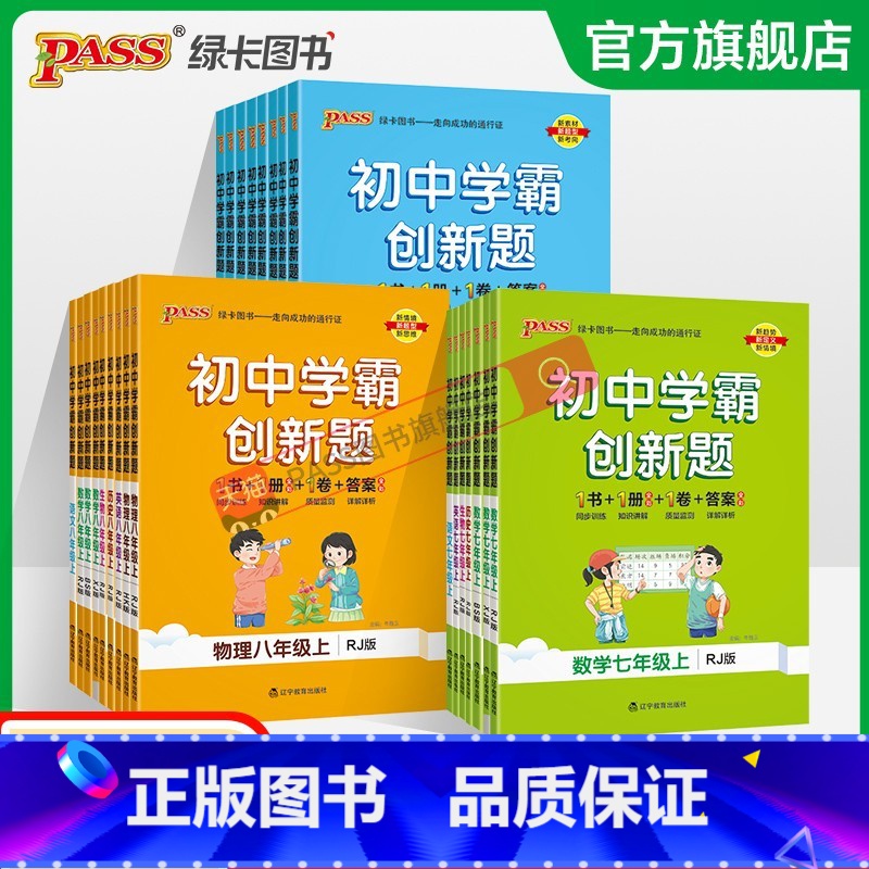 化学·人教 九年级/初中三年级 [正版]2023初中学霸创新题七八九年级上册下册语文数学英语物理化学生物历史同步练习册练