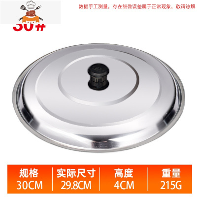 不锈钢锅盖炒锅盖子家用圆形鼎盖老式大铁锅盖大号缸盖桶盖通用盖 敬平 30#不锈钢盖29cm锅具配件