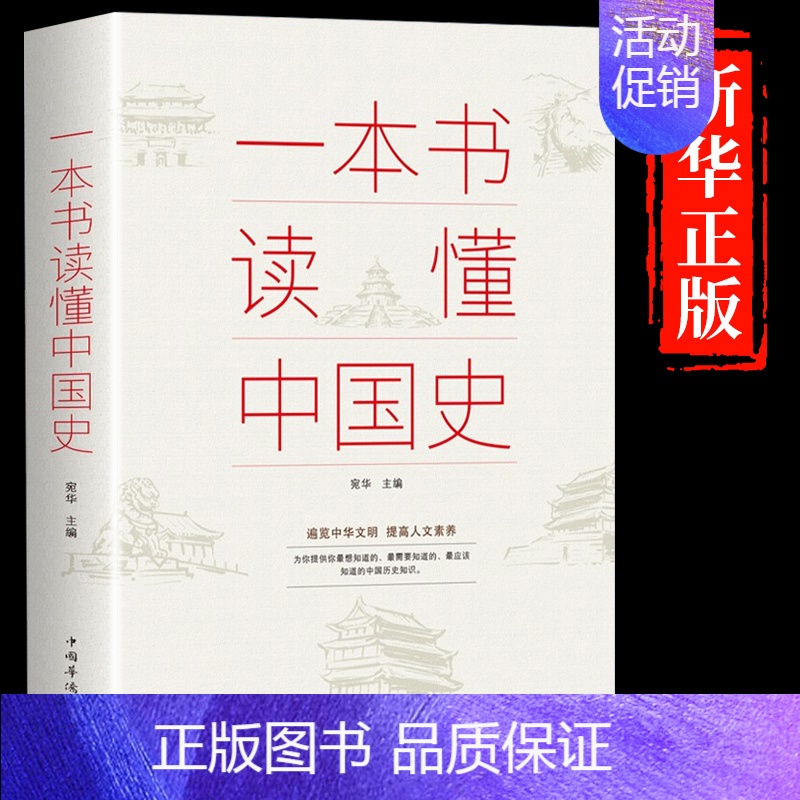 一本书读懂中国史 [正版]抖音同款历史不忍细看 史记原著资治通鉴中国通史初中高中生白话文文言文白对照青少年版 初高中学生