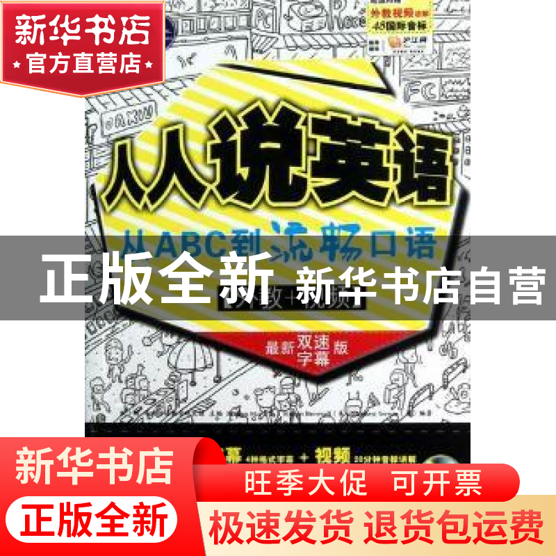 正版 人人说英语:从ABC到流畅口语 耿小辉主编 中国对外翻译出版