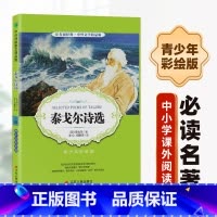 泰戈尔诗选 [正版]泰戈尔诗选小学版6-10岁课外书三四五六年级儿童书籍彩图版白话文无障碍阅读9-12岁小说文学儿童读物
