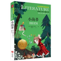 诺森小海蒂(瑞士)约翰娜·斯比丽著9787545574067天地出版社