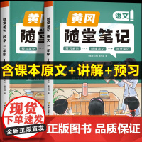 荣恒2024新版黄冈随堂笔记小学二年级上册语文数学人教版同步课本讲解教材帮课堂笔记知识大全语数同步解读学霸笔记预习辅导资