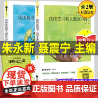 木头马引读者 读读童谣和儿歌200首全套注音版一年级下册课外书必读 朱永新 聂震宁主编 一下快乐读书吧带拼音 江苏凤凰文
