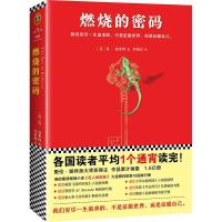 正版新书]燃烧的密码肯·福莱特9787549623938