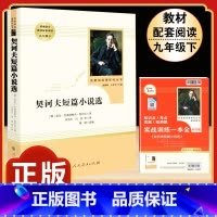 [人教版]契科夫短篇小说选 [正版]简爱书籍原着 夏绿蒂勃朗特着人民教育出版社九年级下册语文必读文学经典书目完整版无删减