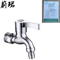 蔚珺冷水嘴不锈钢洗衣机用4分DN15mm个