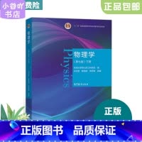[正版]二手物理学下册 马文蔚 高等教育出版社